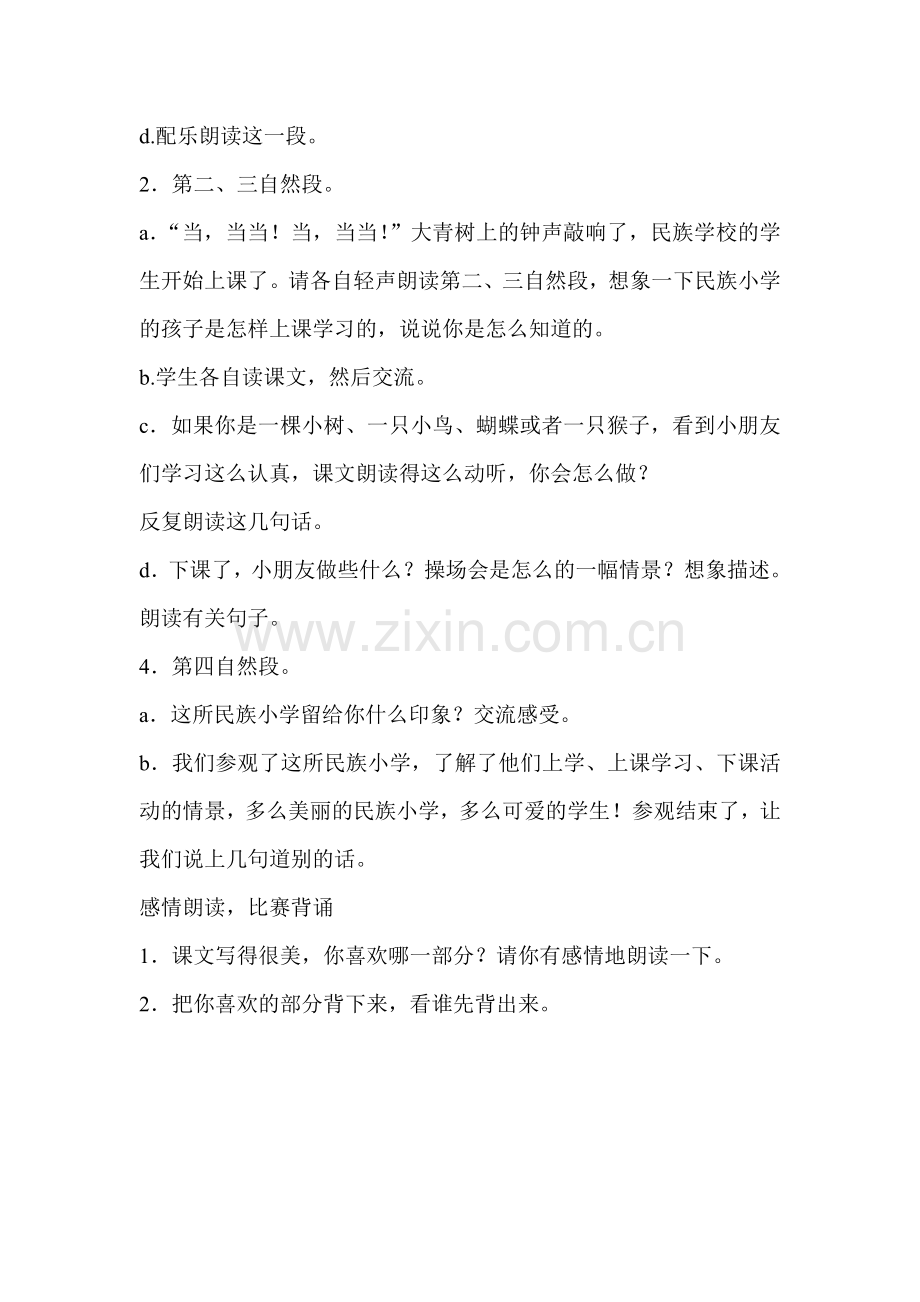 《我们的民族小学》第二课时教学设计.doc_第2页
