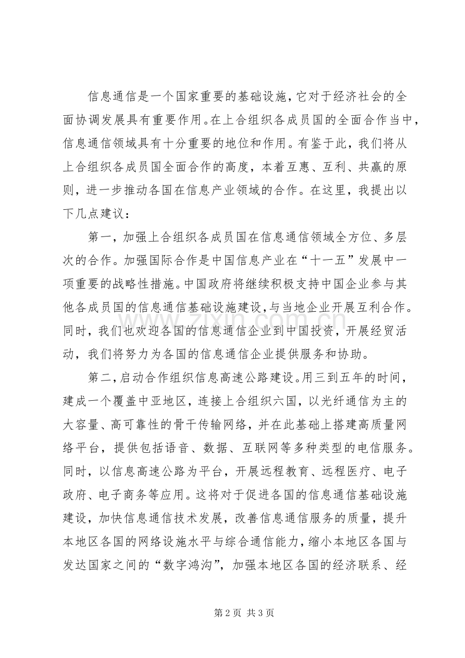 合作组织工商论坛讲话发言.docx_第2页