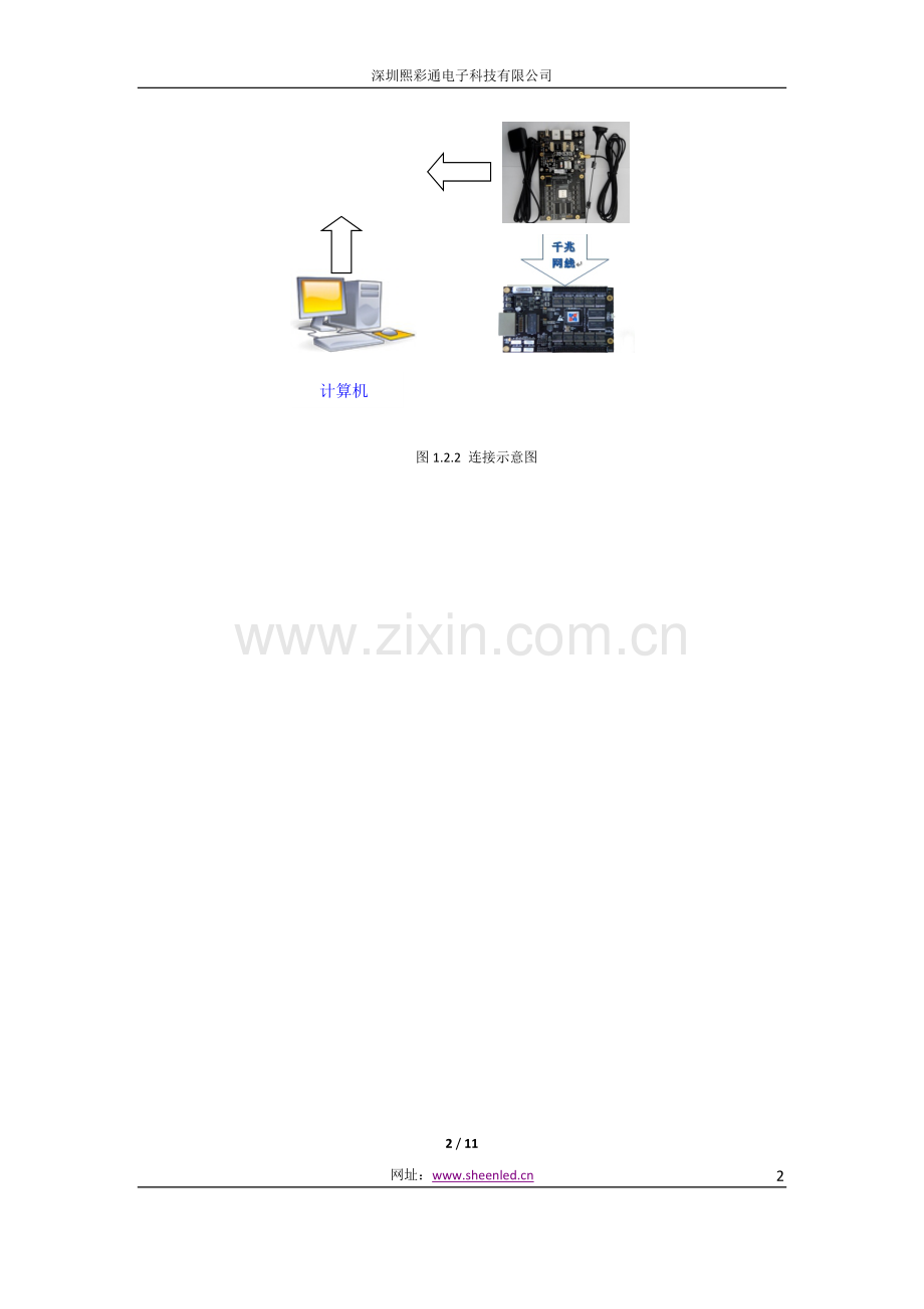 熙彩通WIFI控制方案说明-V1.2.docx_第2页