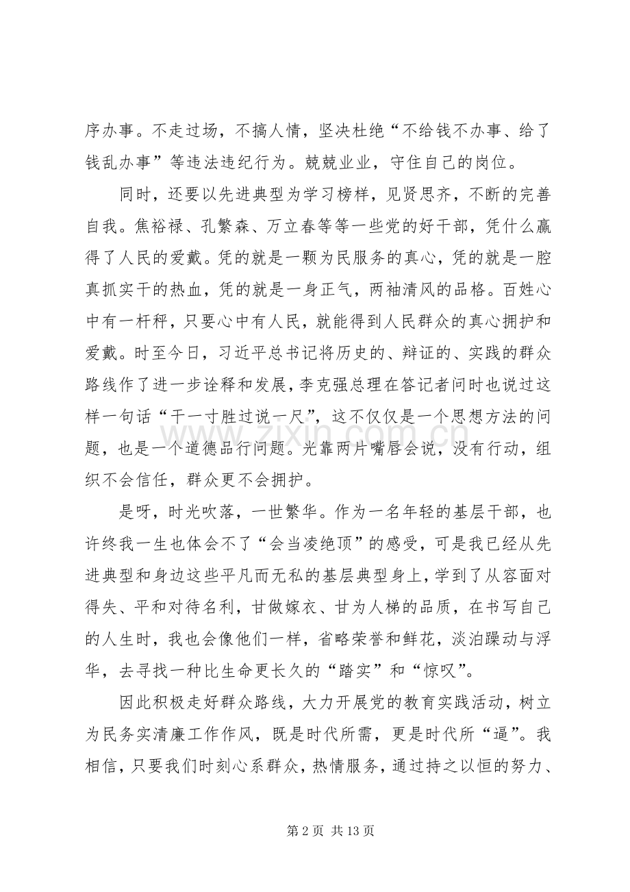 群众路线演讲稿范文集锦.docx_第2页