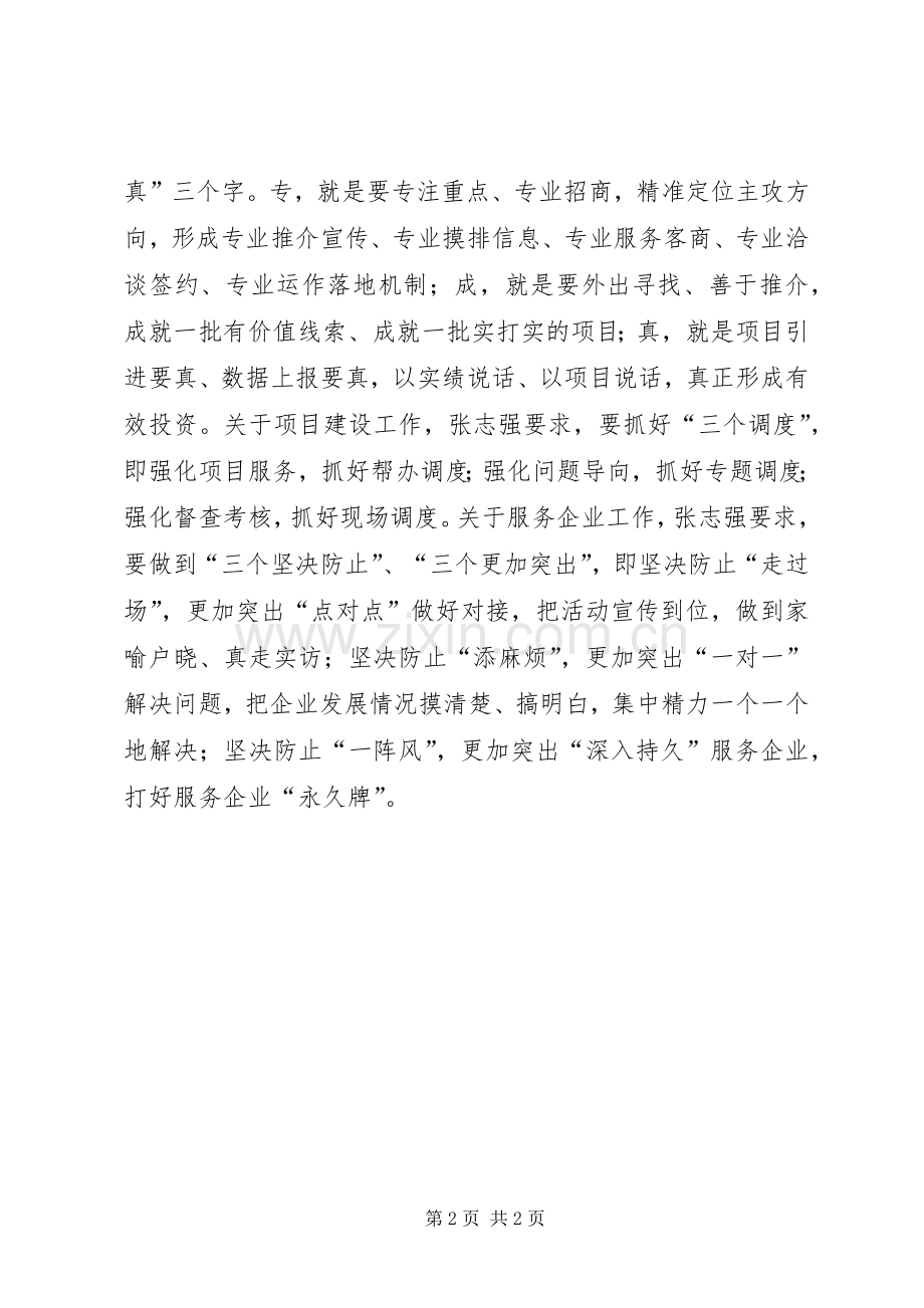 招商引资工作调度会领导讲话发言精神学习.docx_第2页