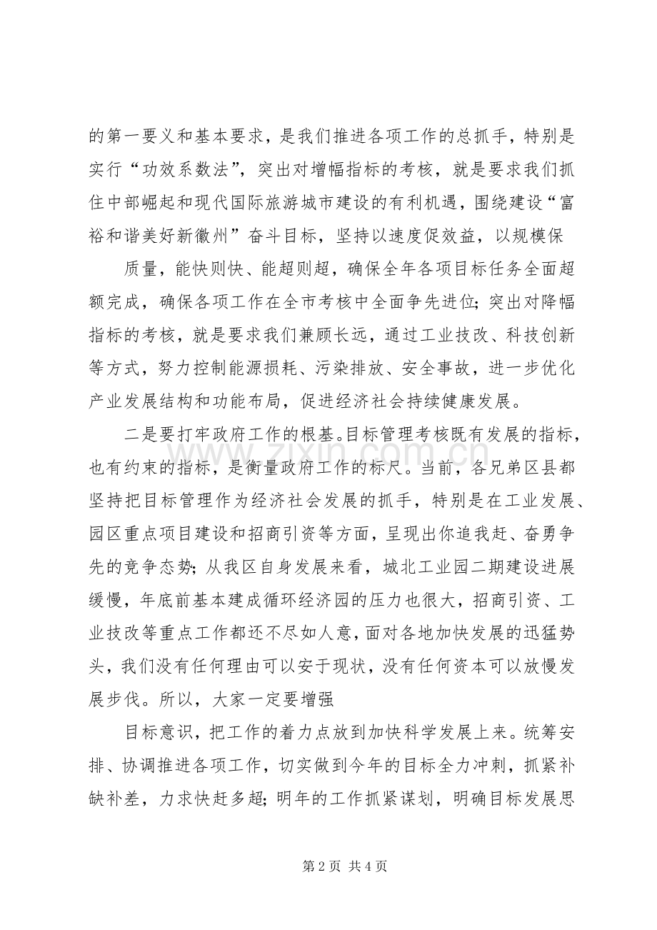 目标管理工作会议领导讲话发言.docx_第2页