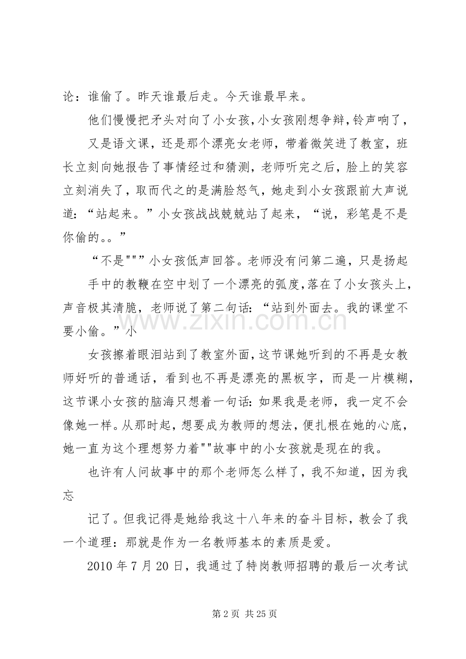 我的特岗生活演讲致辞稿.docx_第2页