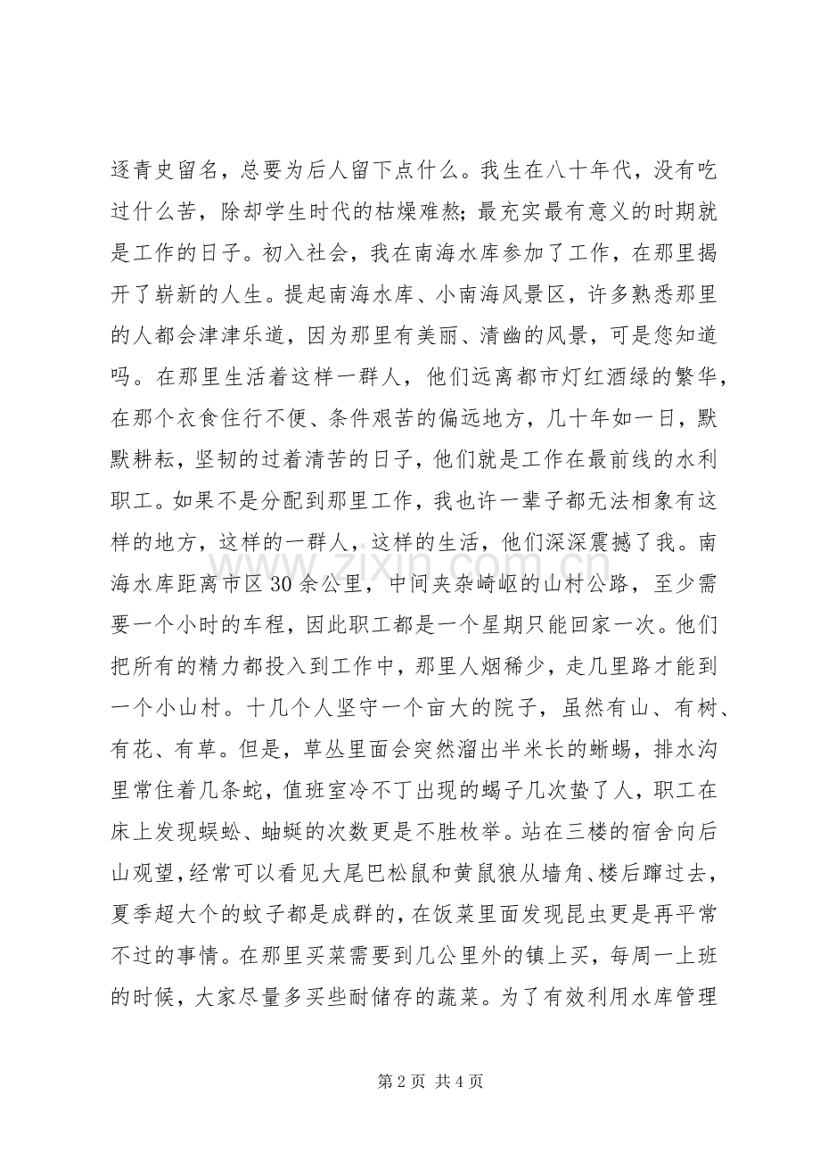 迎建党90周年讲演范文.docx_第2页