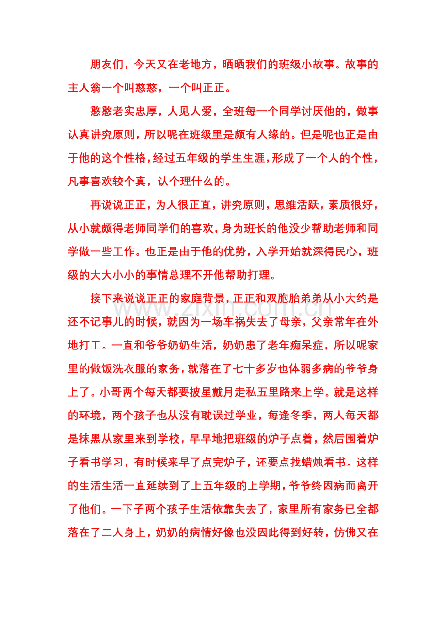 班级里的小故事.doc_第1页