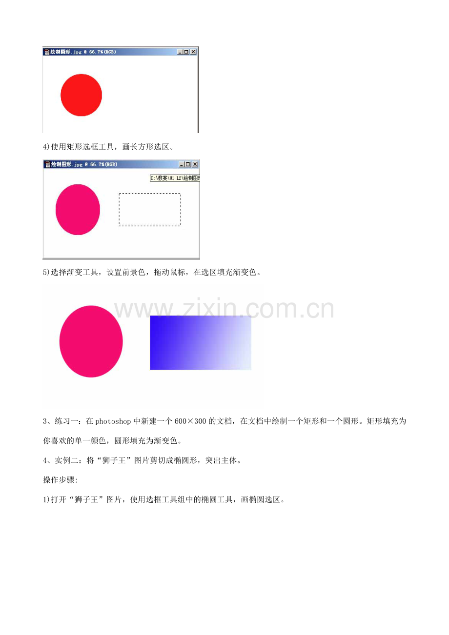 七年级信息技术 第二课 图像的局部处理教案-人教版初中七年级全册信息技术教案.doc_第2页
