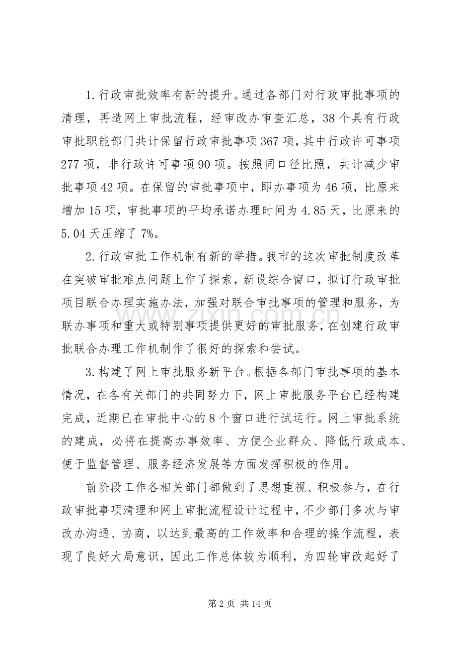 XX年审改工作创新改革会议讲话发言.docx_第2页