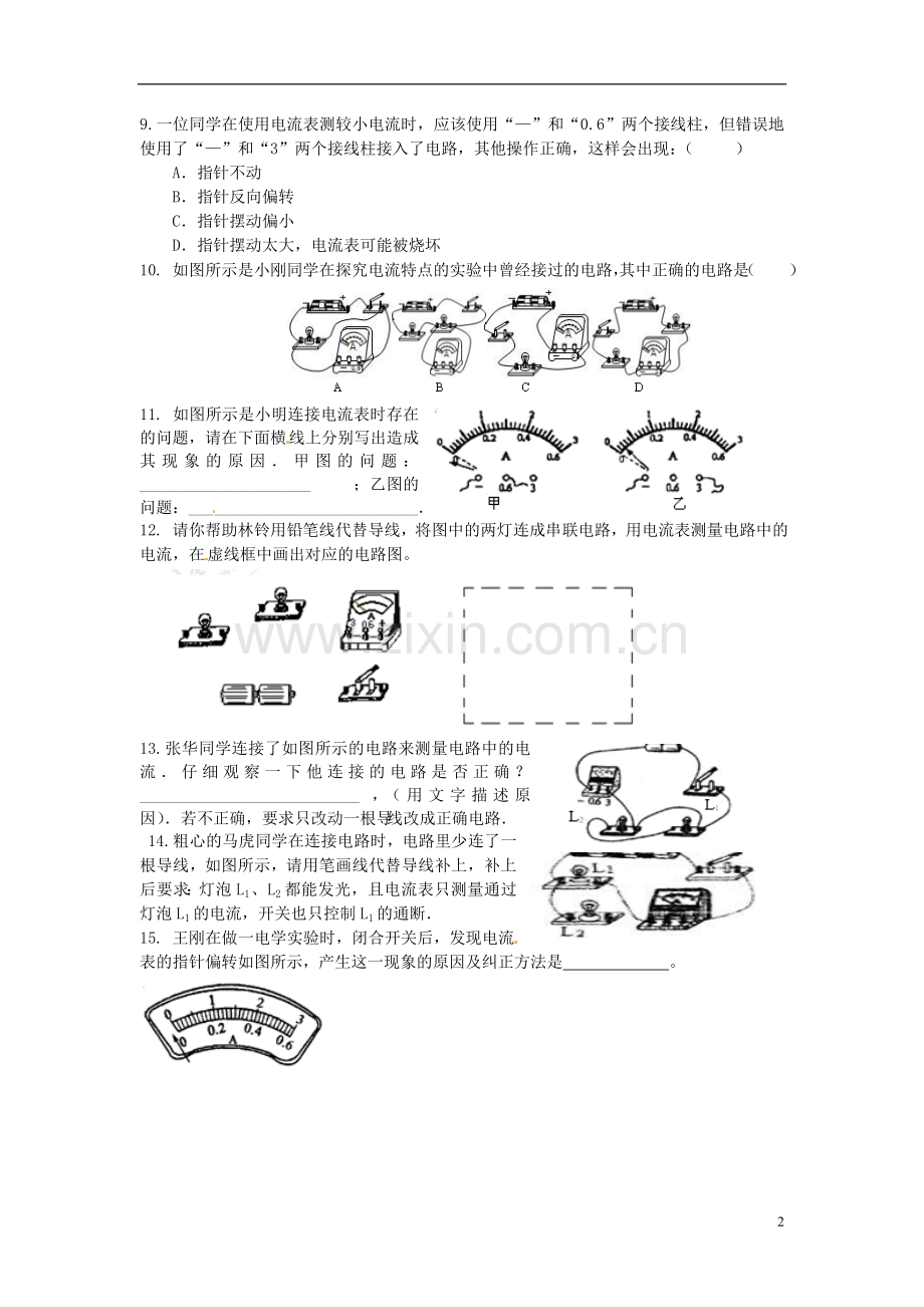 九年级物理全册 15.4 电流的测量习题 (新版)新人教版.doc_第2页