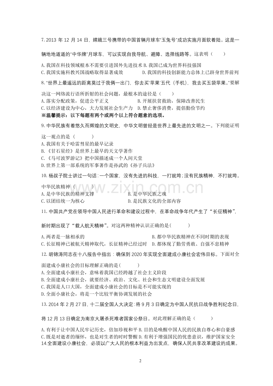 南康市中英文学校第一次月考九年级思想品德试卷(1).doc_第2页