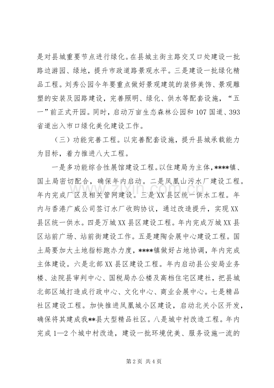 城建讲话发言学习材料.docx_第2页