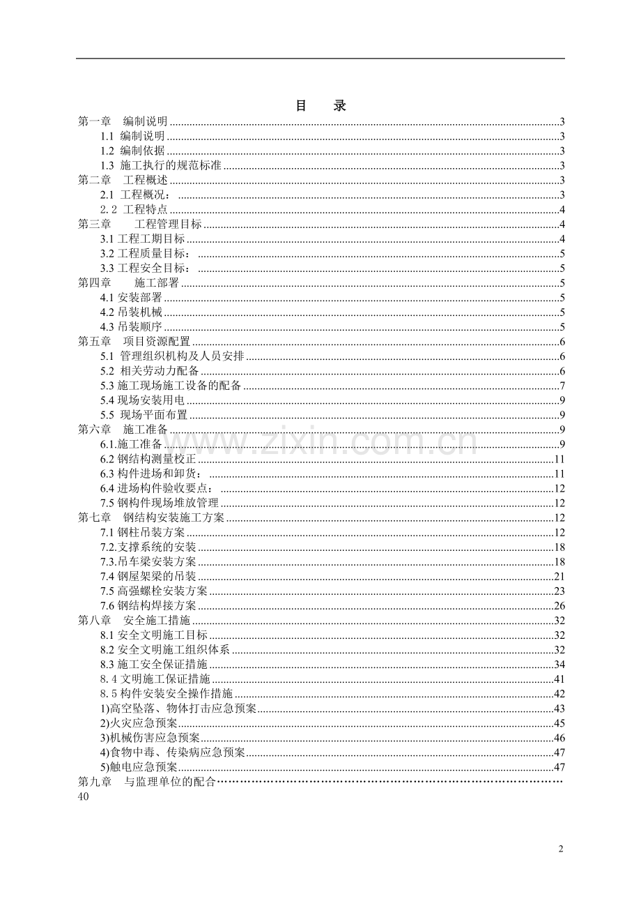 钢结构吊装施工方案_(经专家论证).doc_第2页