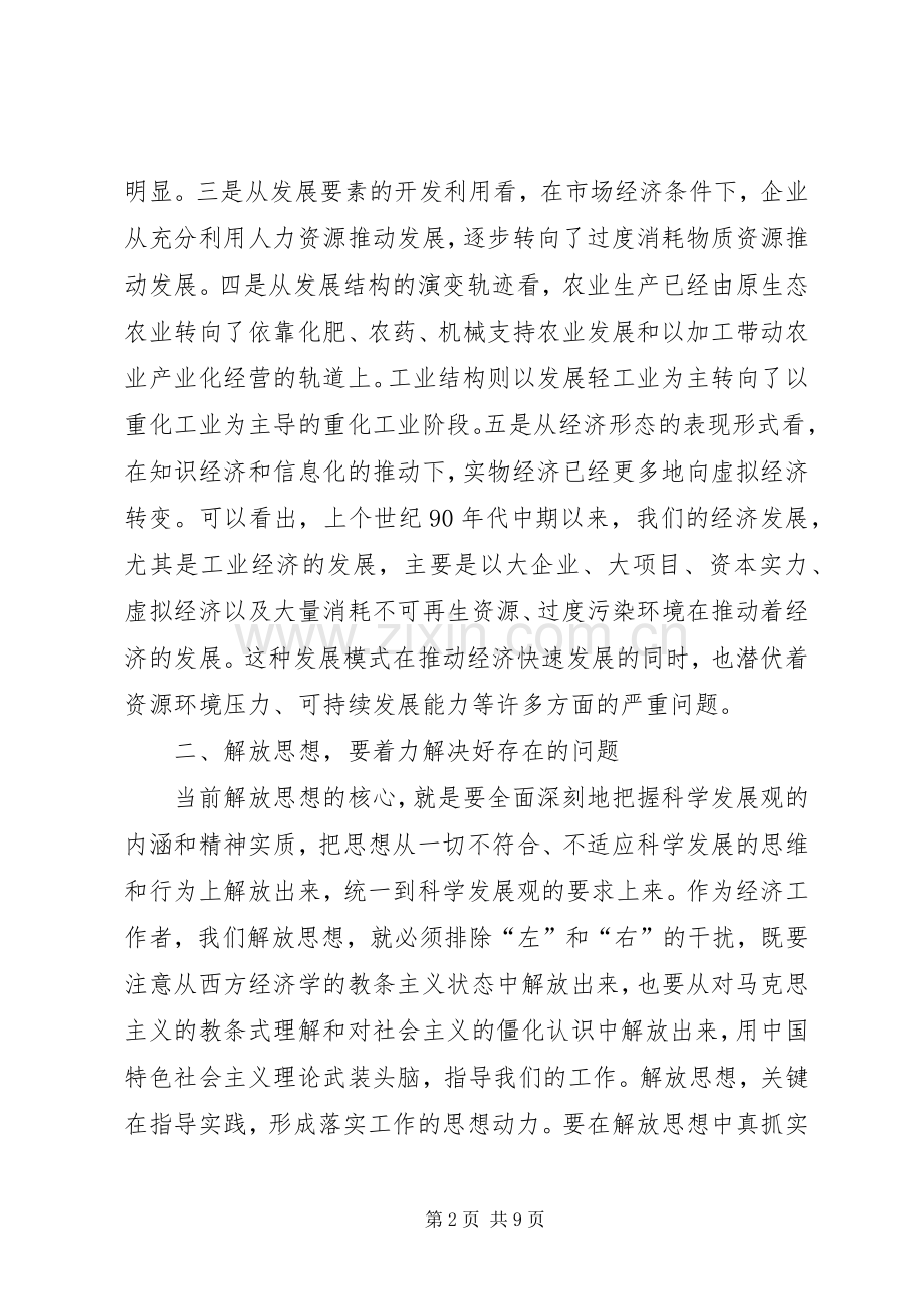 经委党组中心学习会议讲话发言.docx_第2页