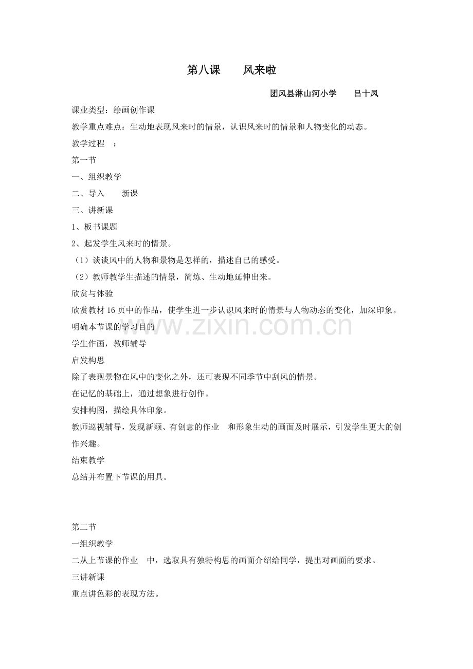 风来了美术教案2.doc_第1页