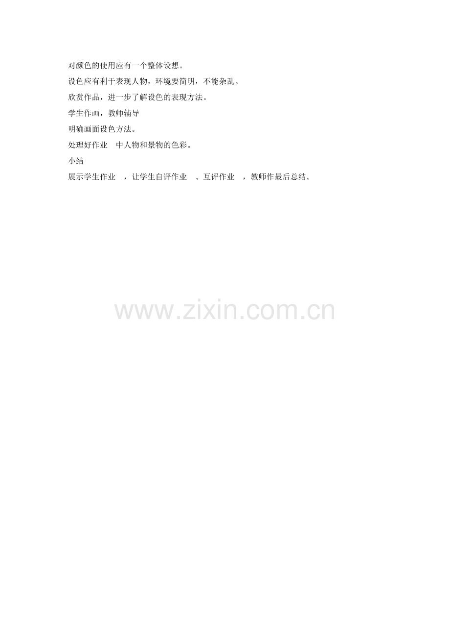 风来了美术教案2.doc_第2页