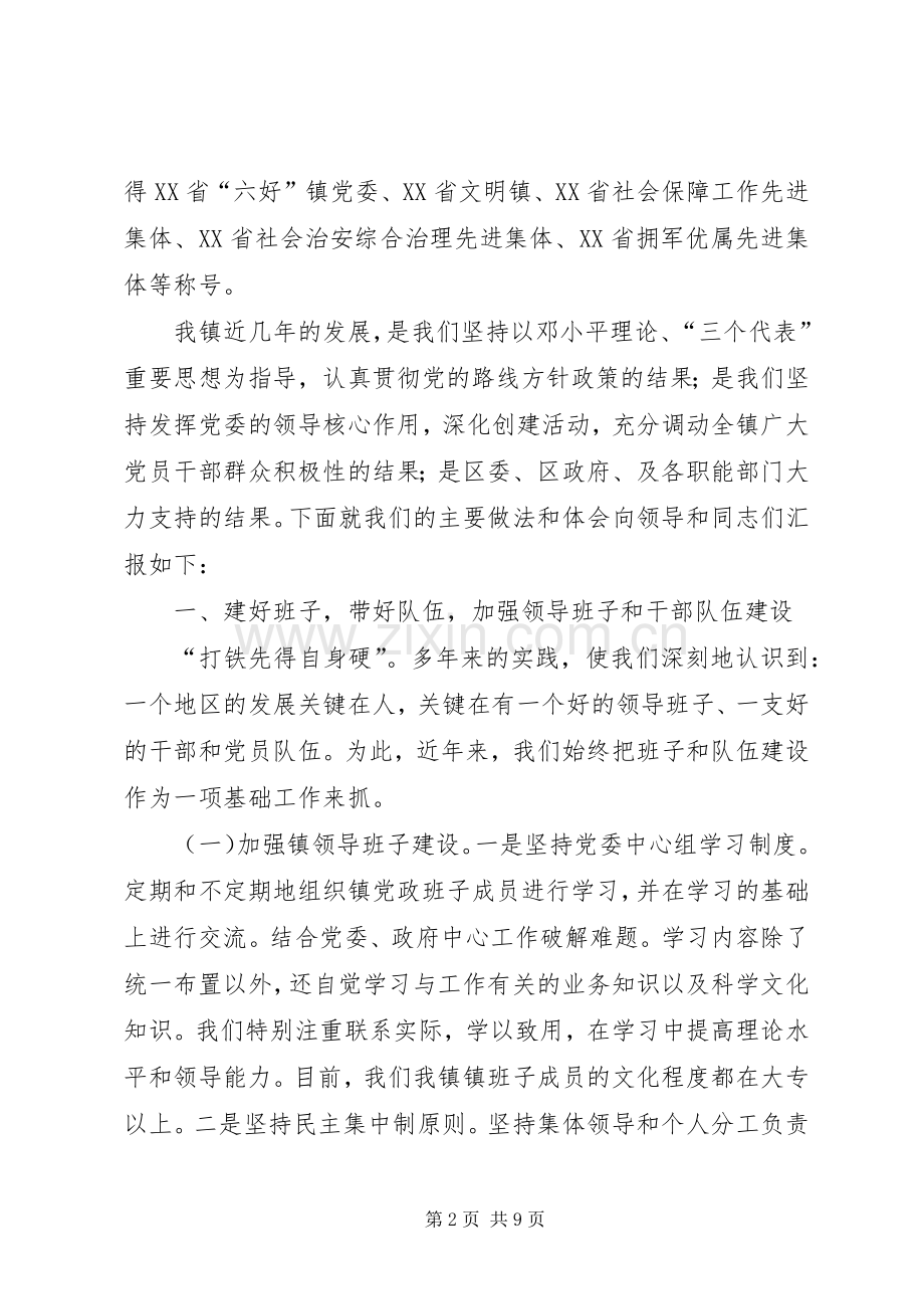 镇党委七一党建工作会议的讲话稿.docx_第2页