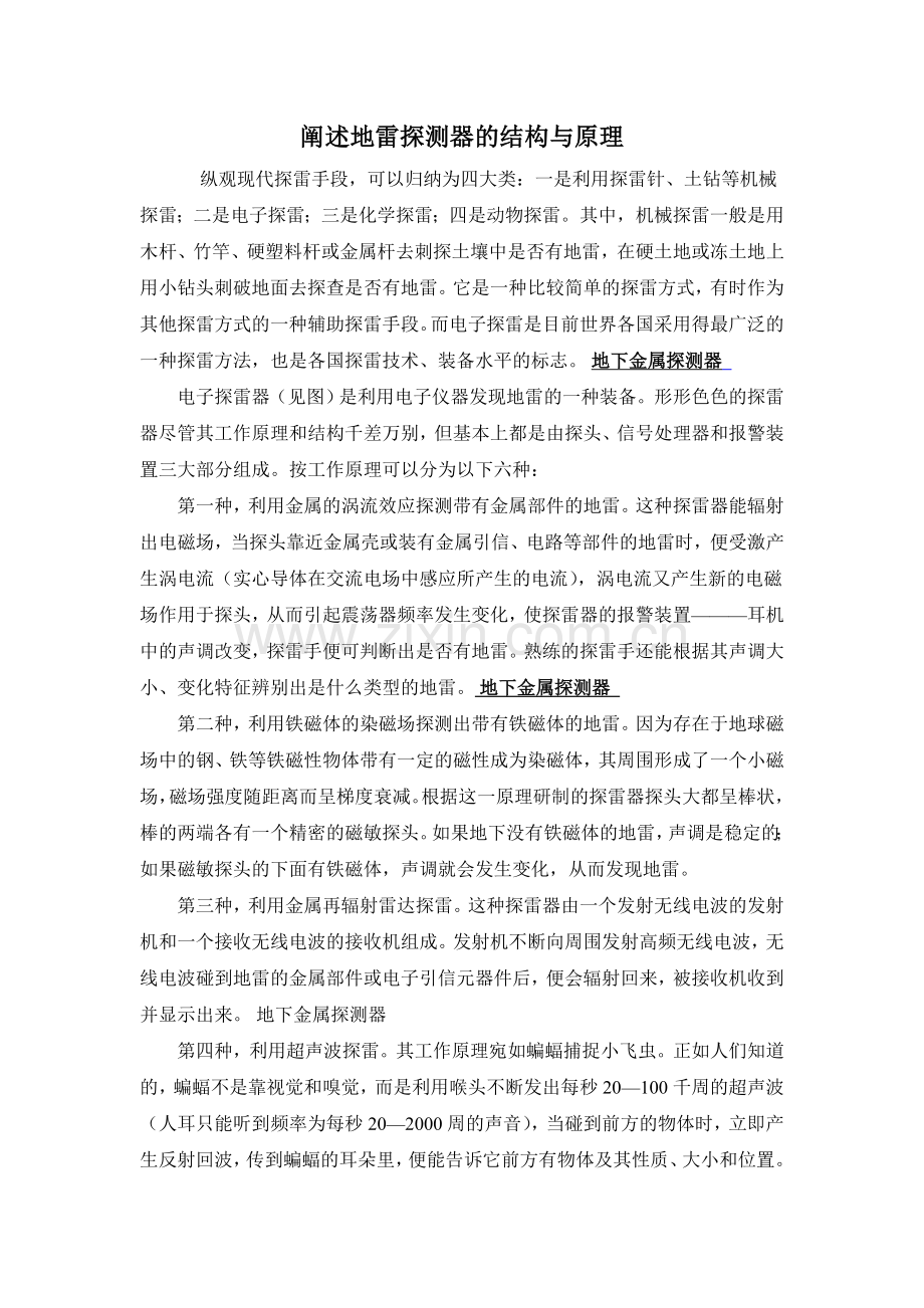 一起探讨地下金属探测器的英文说法.doc_第1页