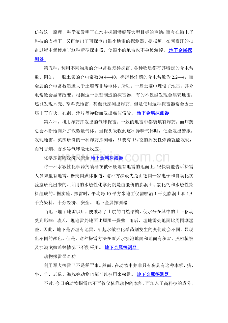 一起探讨地下金属探测器的英文说法.doc_第2页