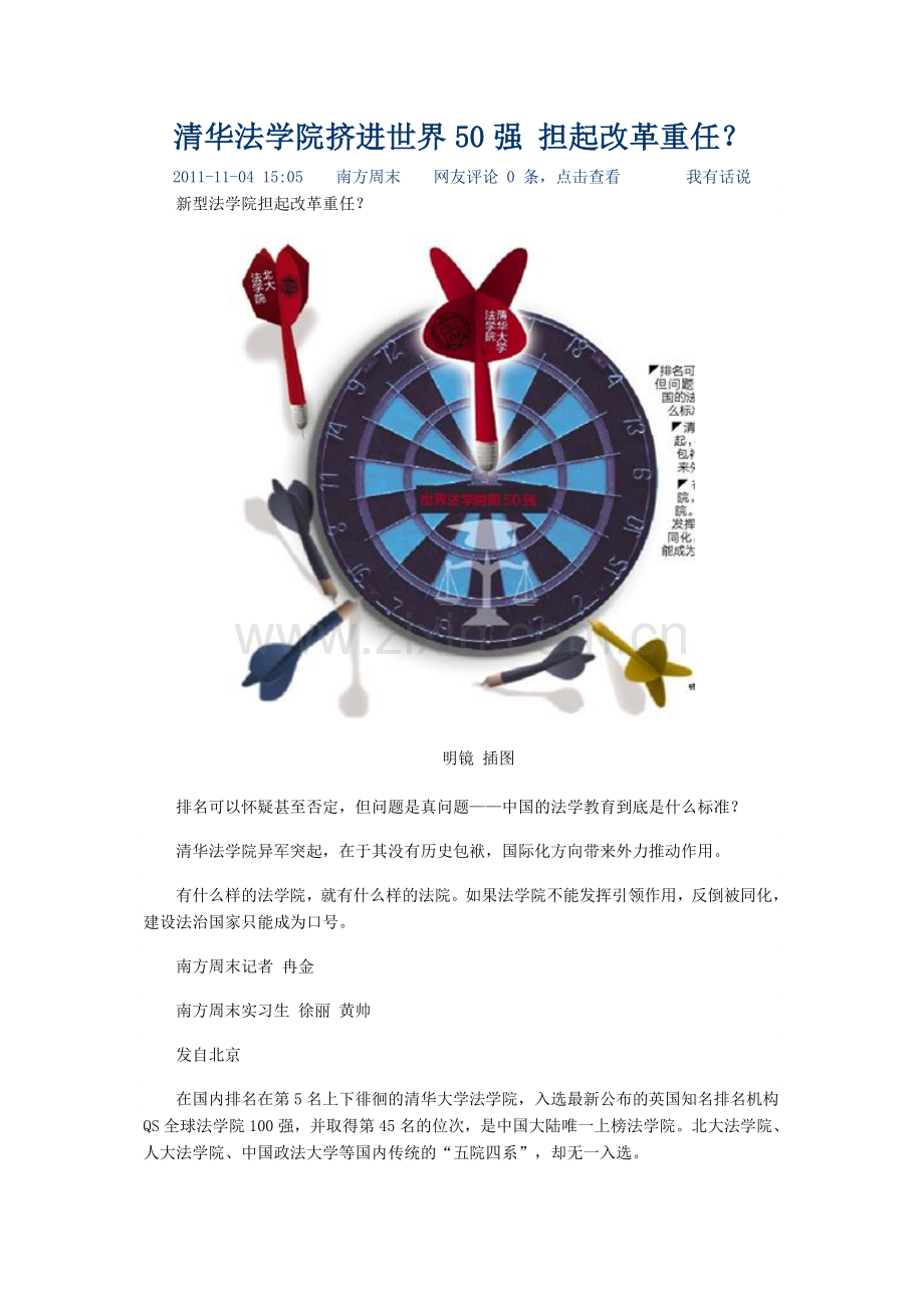 清华法学院挤进世界50强 担起改革重任？.doc_第1页