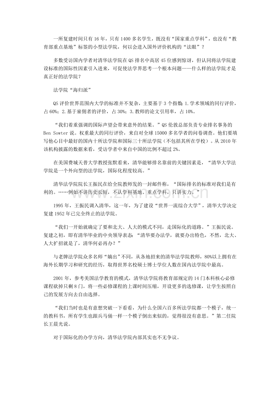 清华法学院挤进世界50强 担起改革重任？.doc_第2页