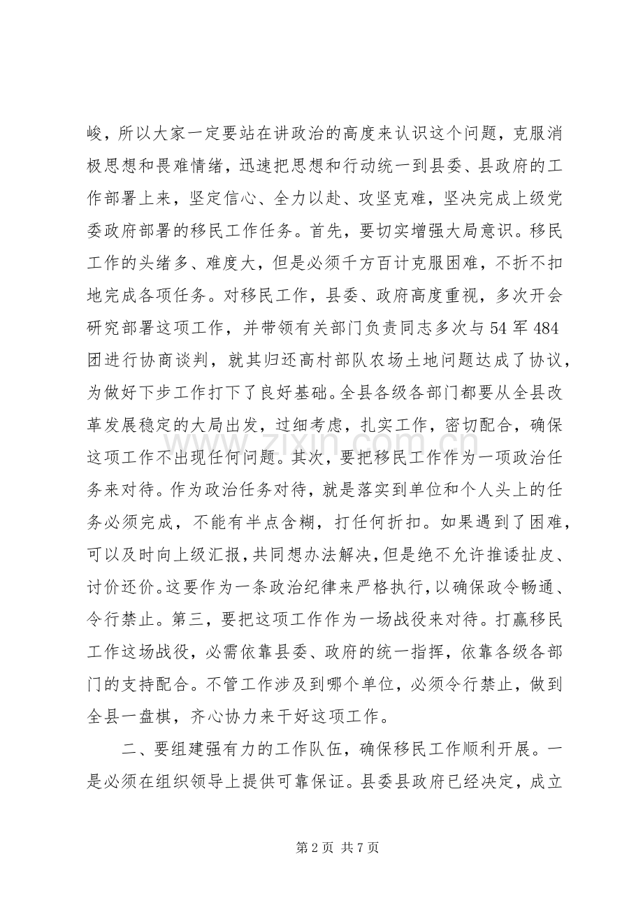 县委书记在移民工作会上的讲话发言_1.docx_第2页