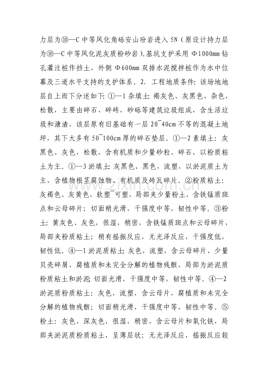 浙江外经贸广场综合楼钻孔灌注桩施工技术.doc_第2页