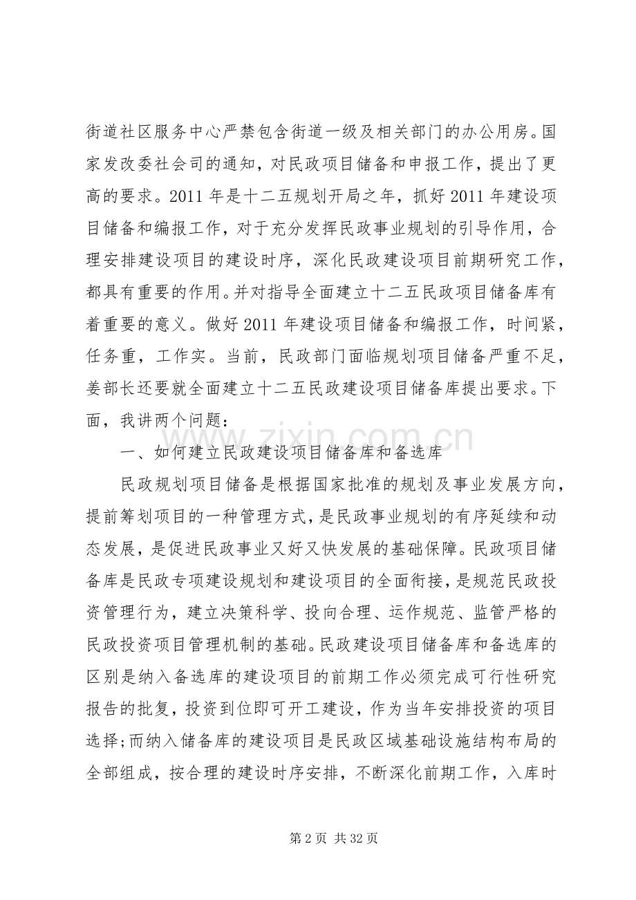 领导在工作分析会讲话发言范文大全（一）.docx_第2页