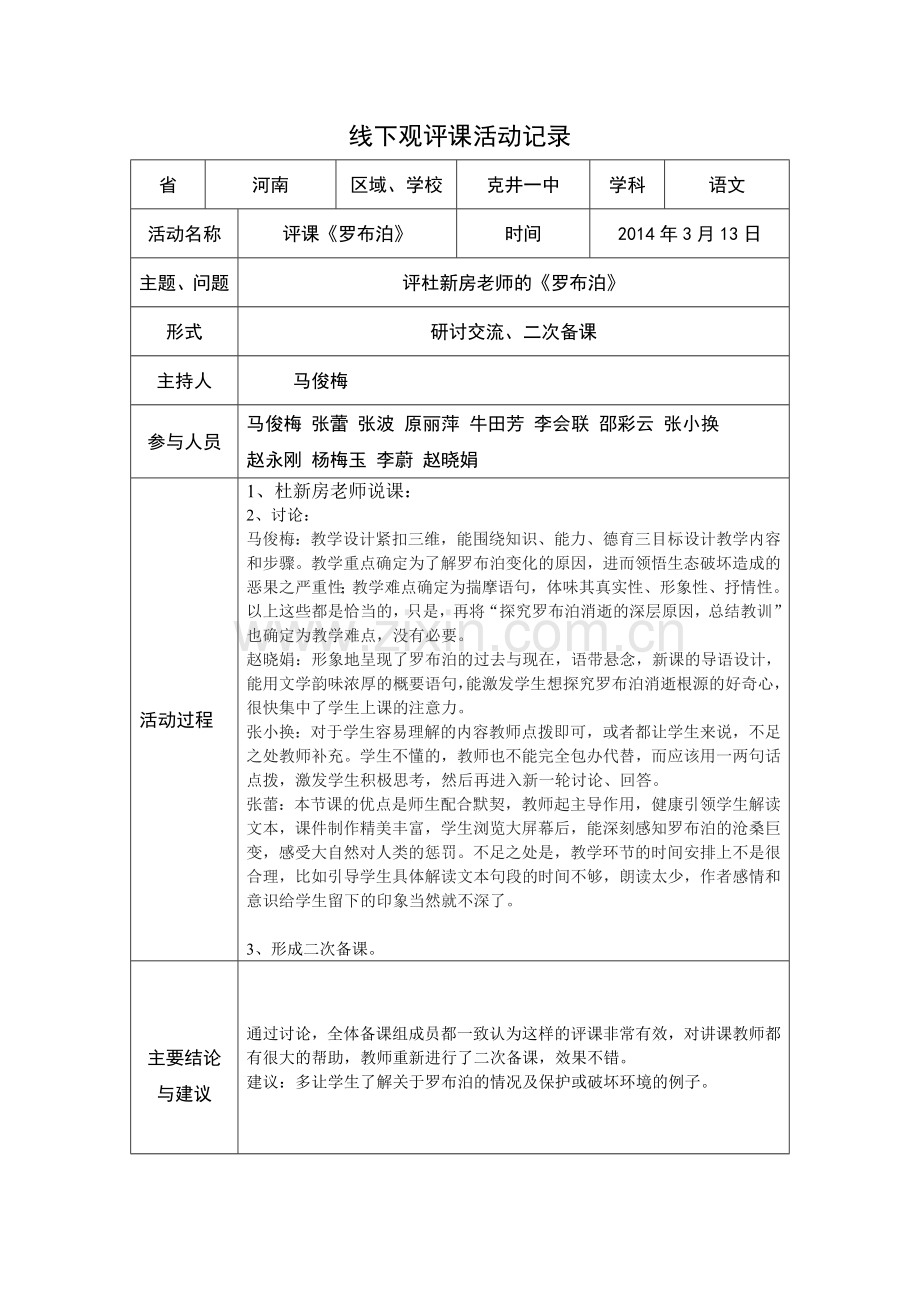 张波线下观评课活动记录.doc_第1页