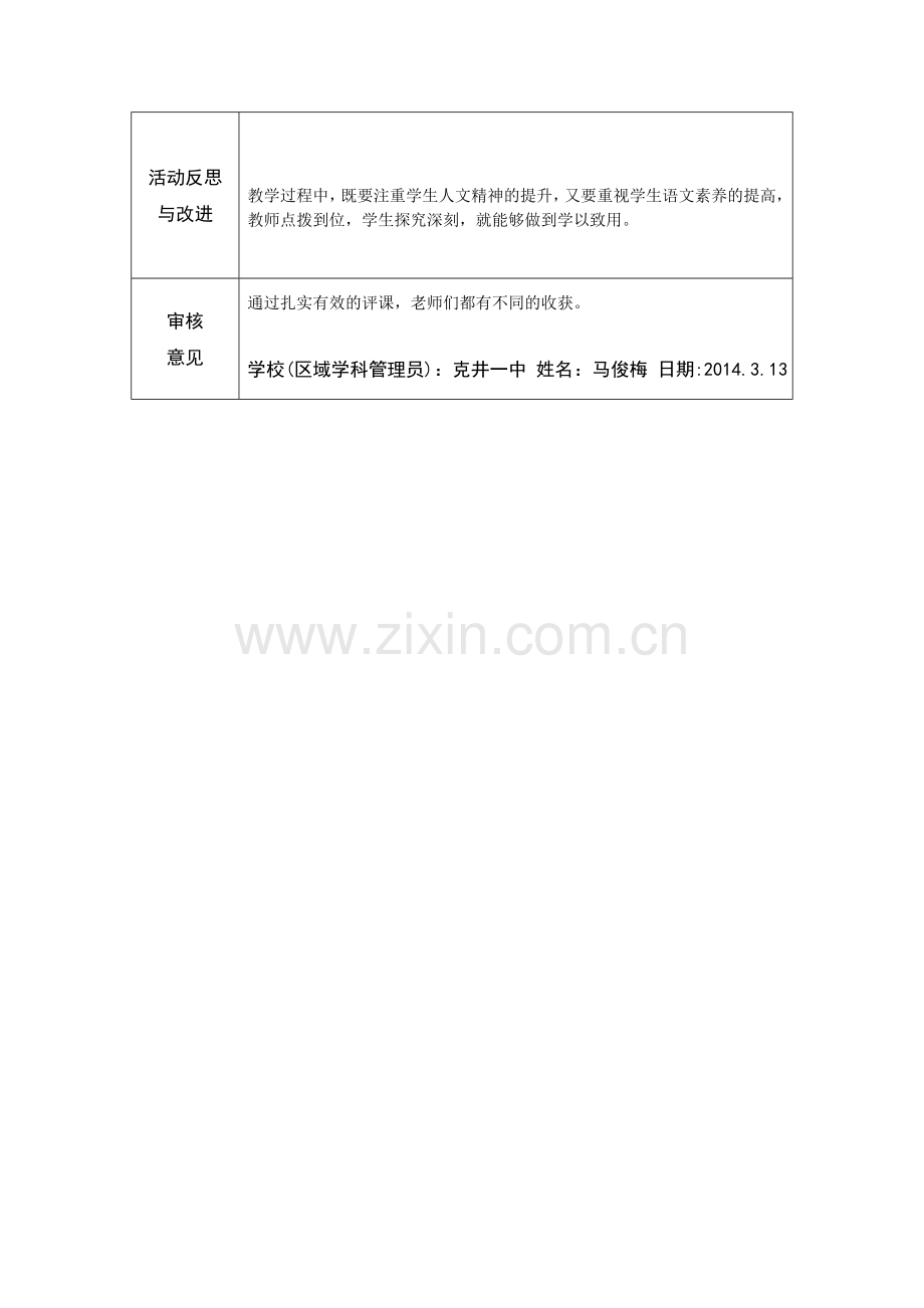 张波线下观评课活动记录.doc_第2页