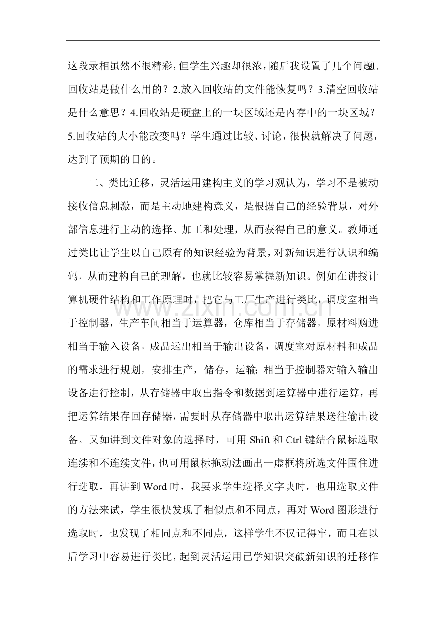 浅谈中学信息技术教学.doc_第2页