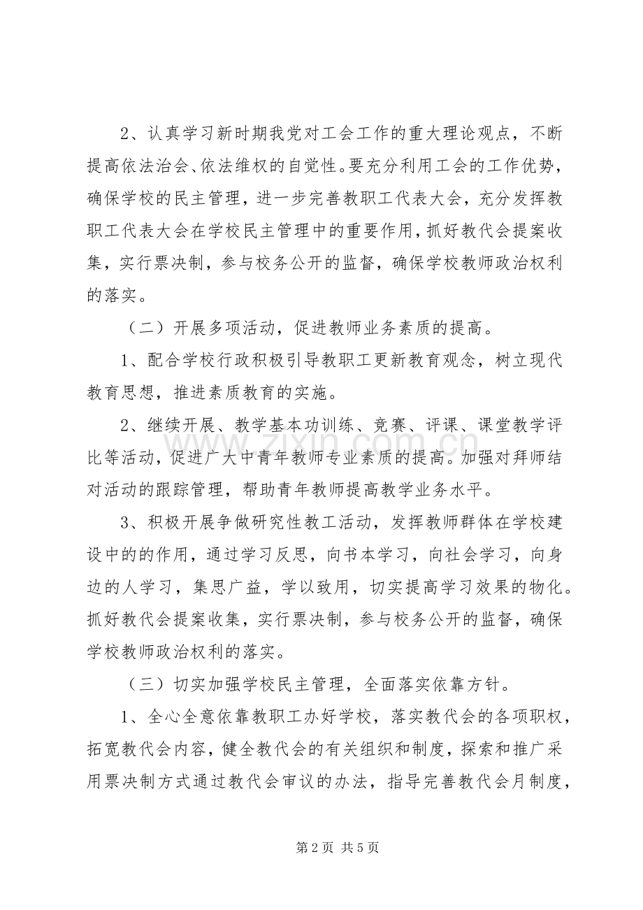 山绣中学工会工作计划.docx_第2页