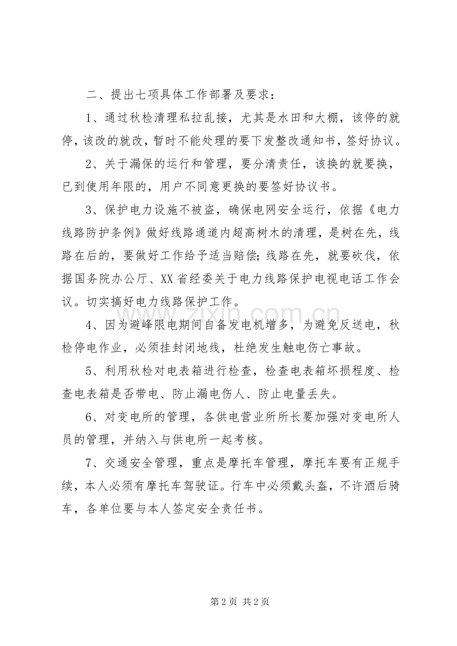 秋检工作动员讲话发言.docx_第2页