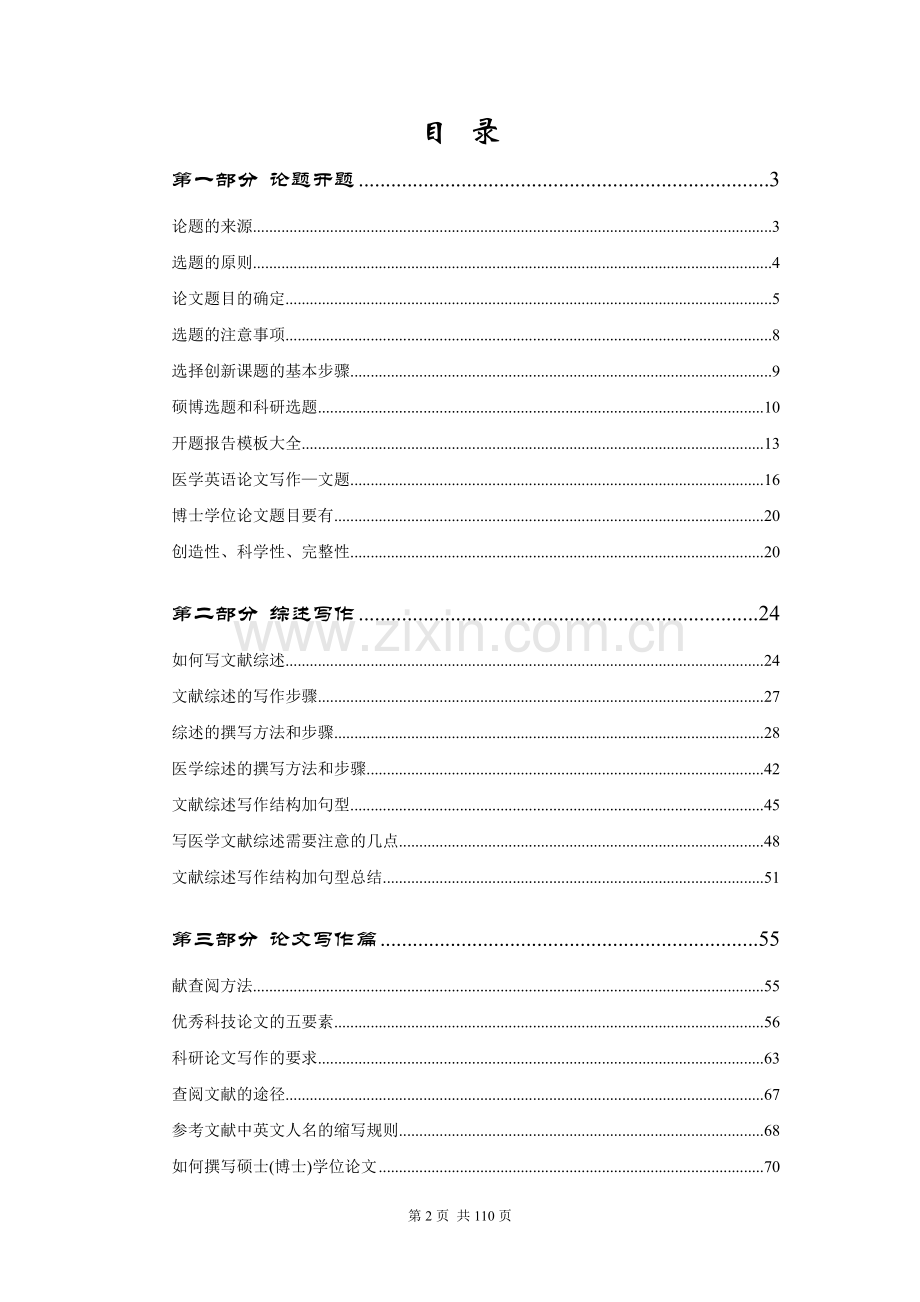 论文写作技巧大全(基础篇).doc_第2页