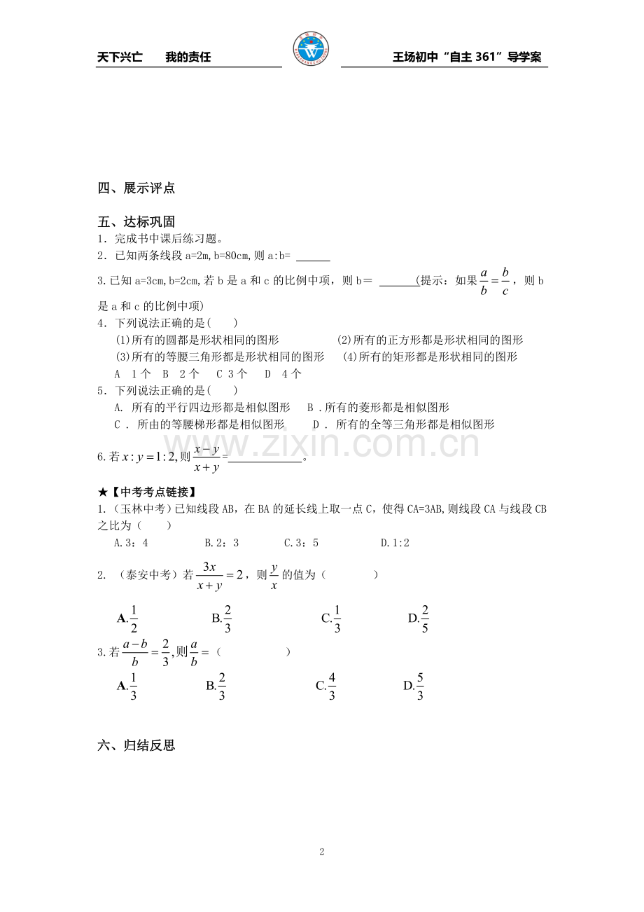 相似三角形王场版.doc_第2页