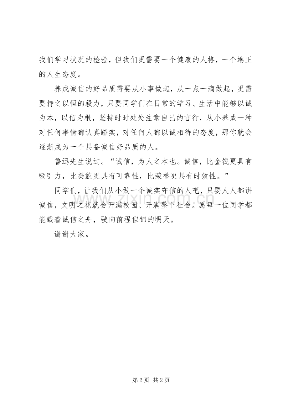 国旗下讲话发言诚信之花.docx_第2页