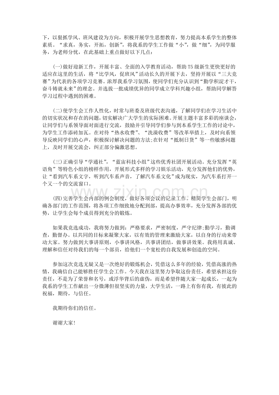 大学校学生会面试自我介绍.doc_第2页