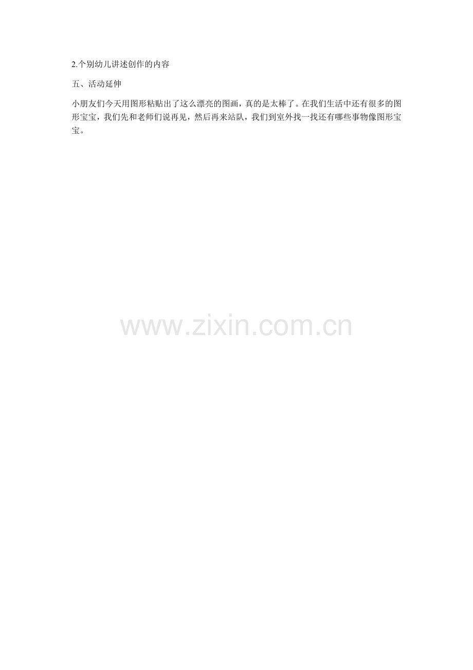 图形宝宝真有趣.docx_第2页