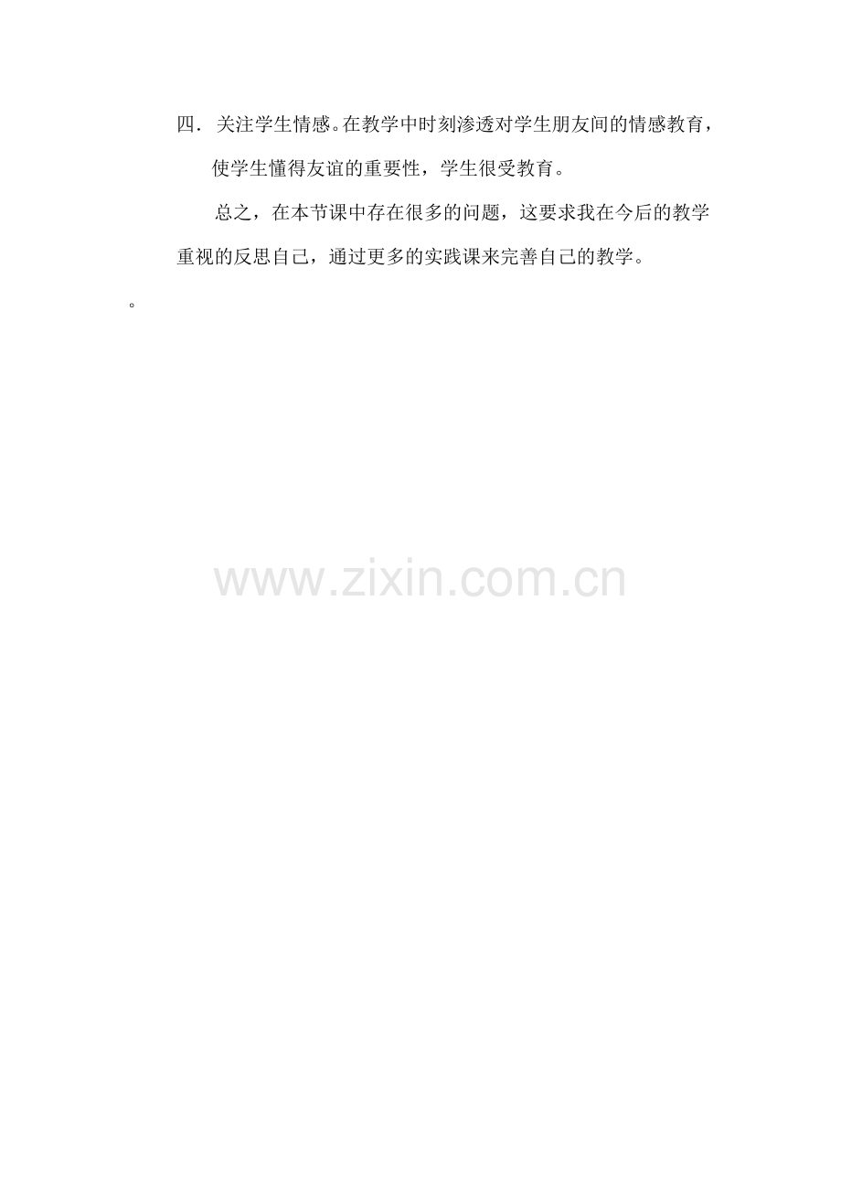 M4U1教学反思.doc_第2页