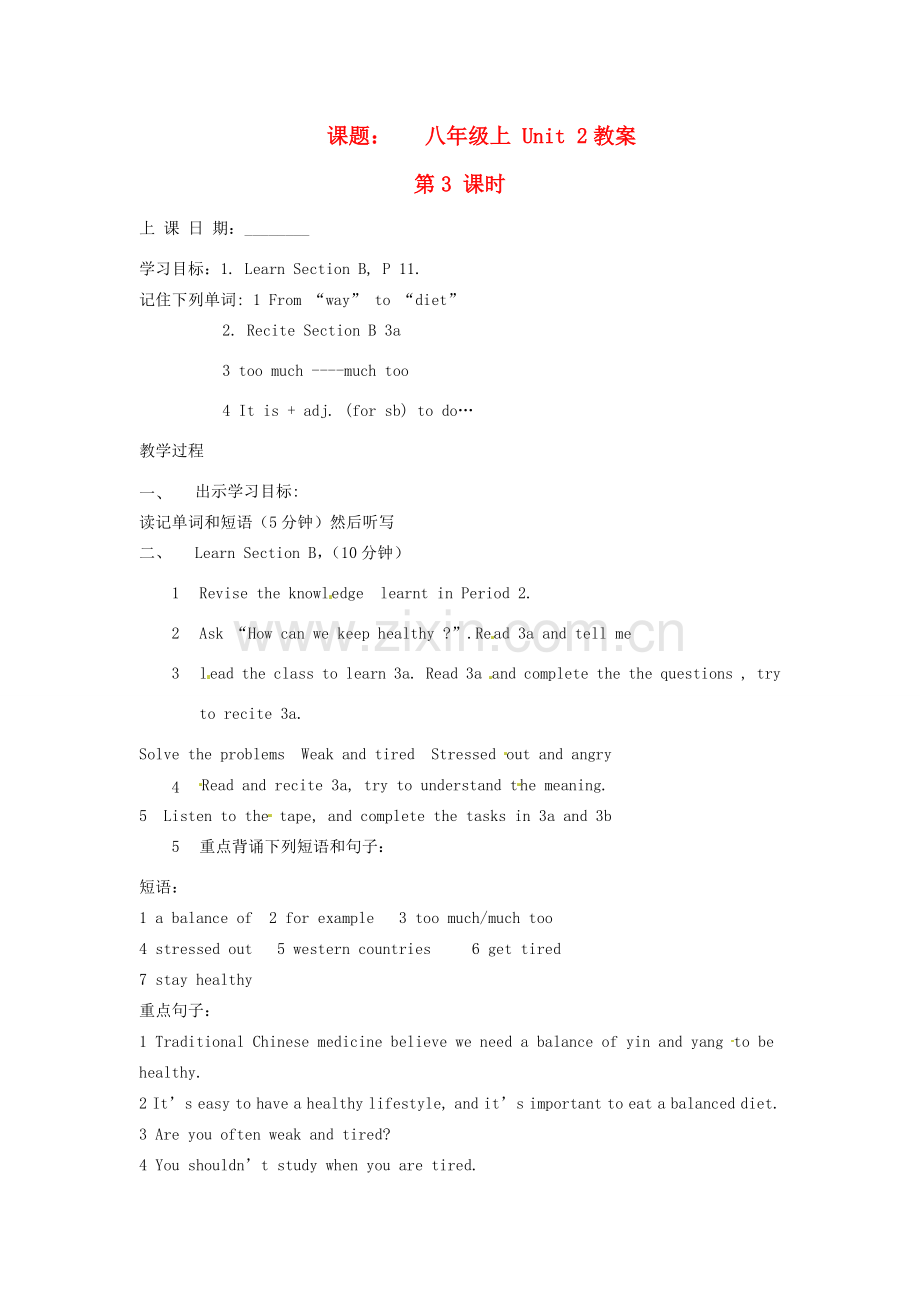 山东省滨州市邹平县八年级英语上册《Unit 2 What is the matter》（第3课时）教案 人教新目标版.doc_第1页