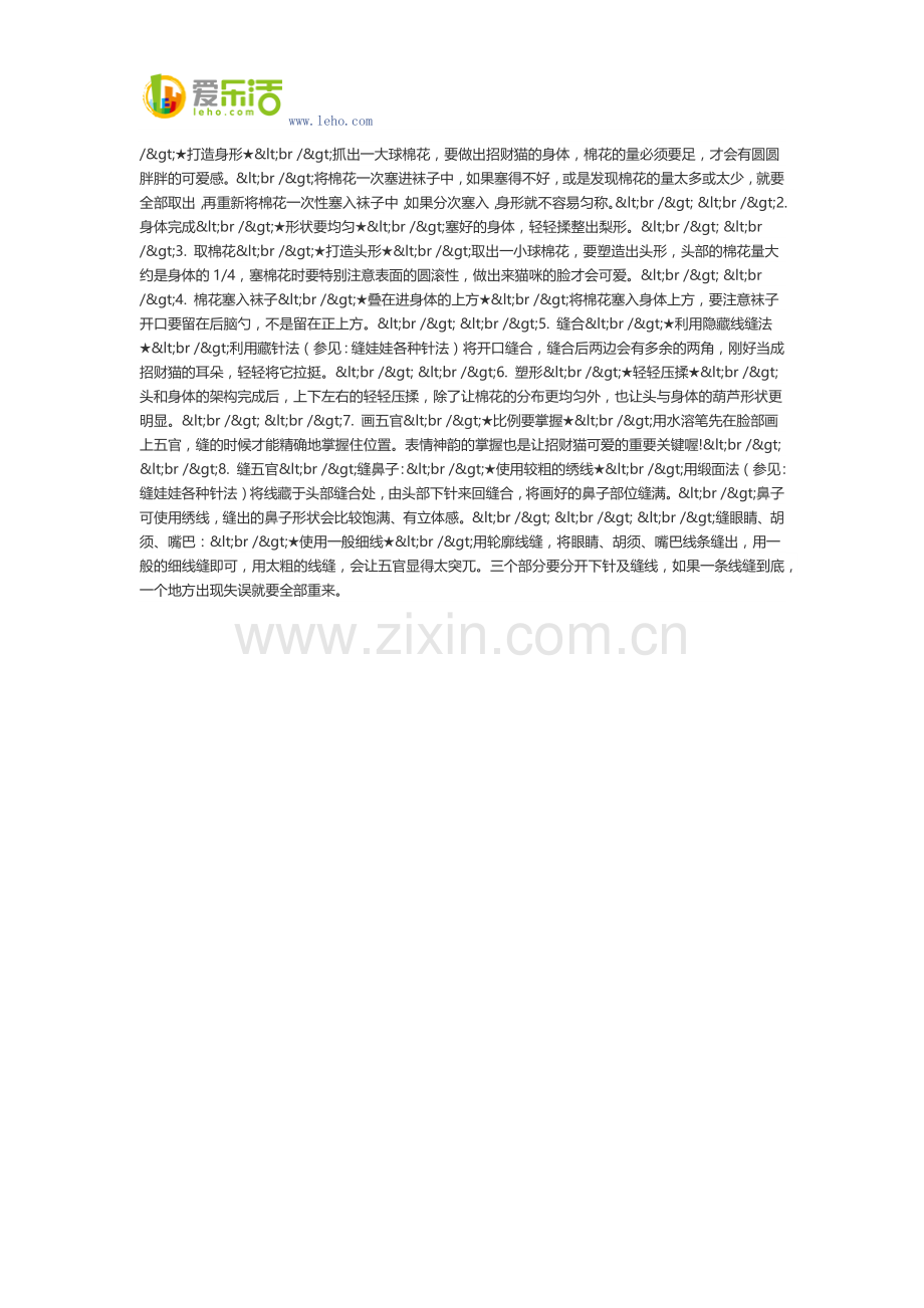 手作：袜子娃娃系列.docx_第2页