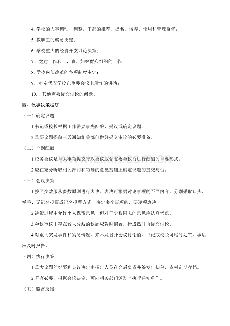 决策制度和程序.doc_第2页