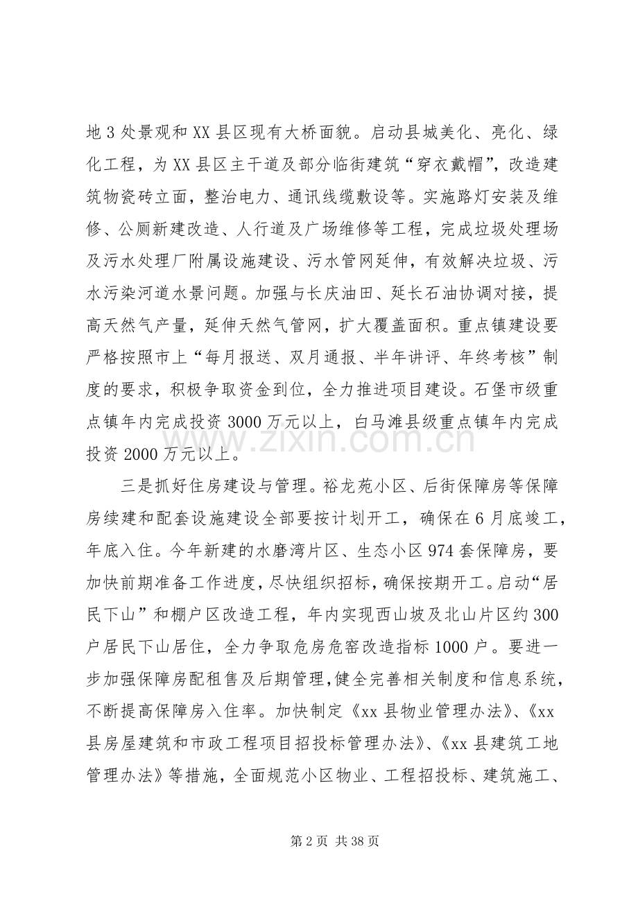 县领导分管工作的讲话发言稿.docx_第2页