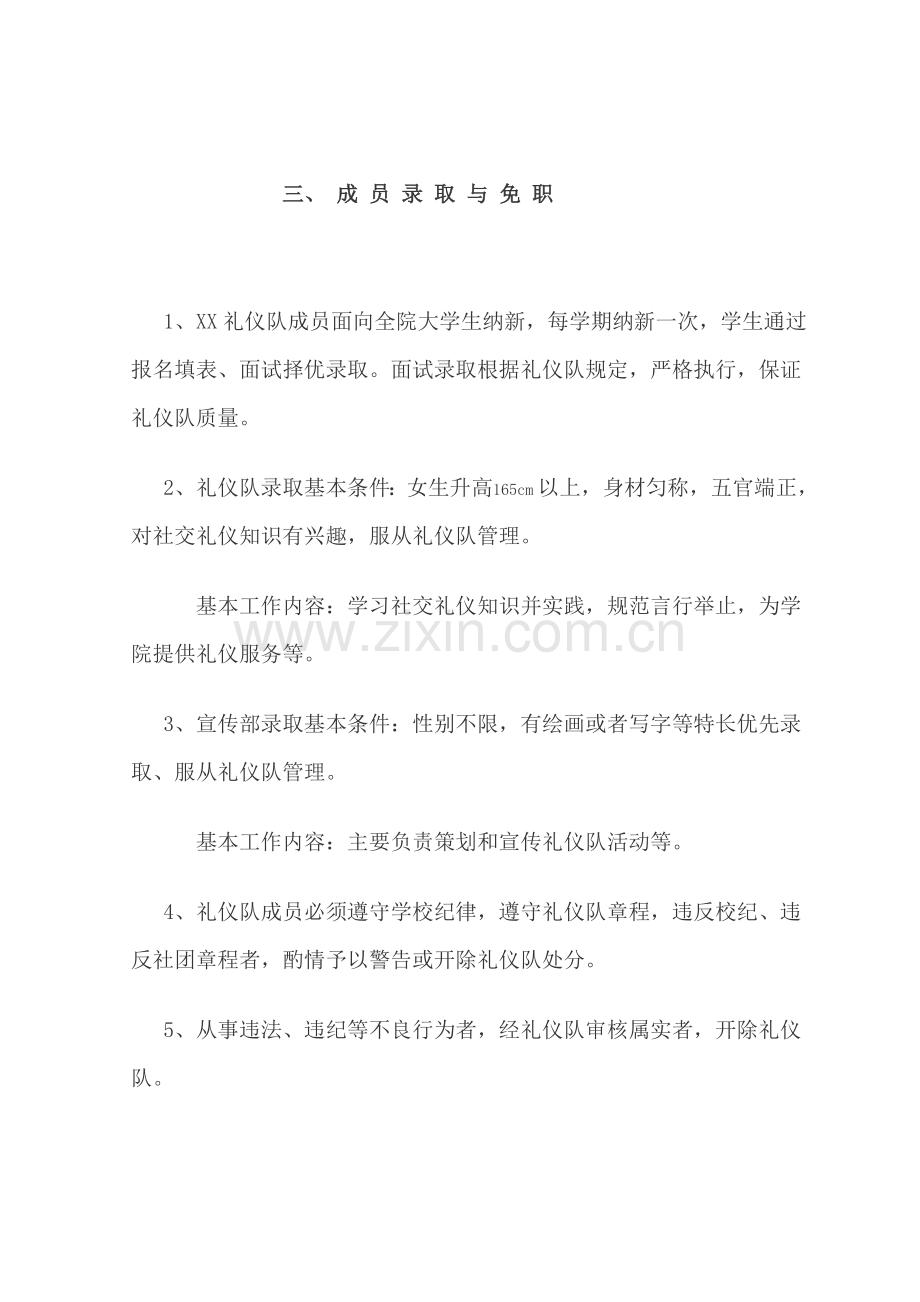 XX大学XX学院礼仪队章程.doc_第2页