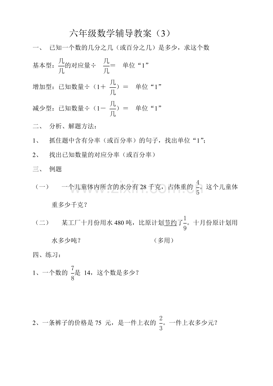 六年级数学辅导教案3.doc_第1页