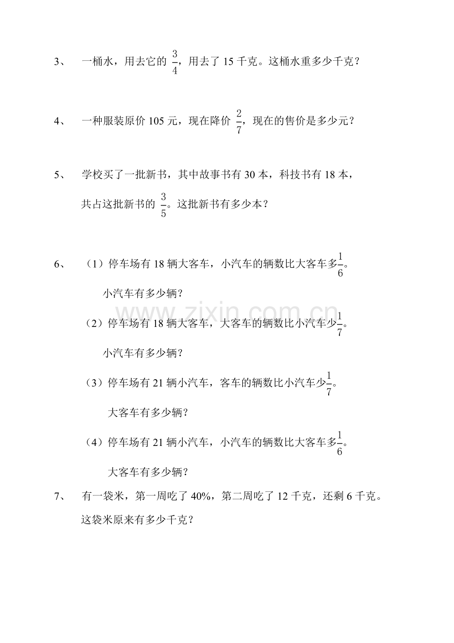 六年级数学辅导教案3.doc_第2页