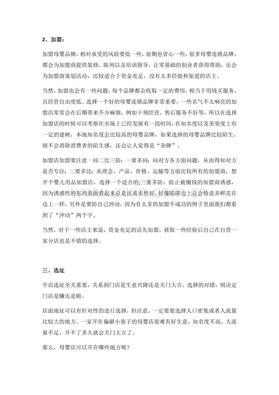 开母婴店,这8项准备缺一不可.doc_第2页