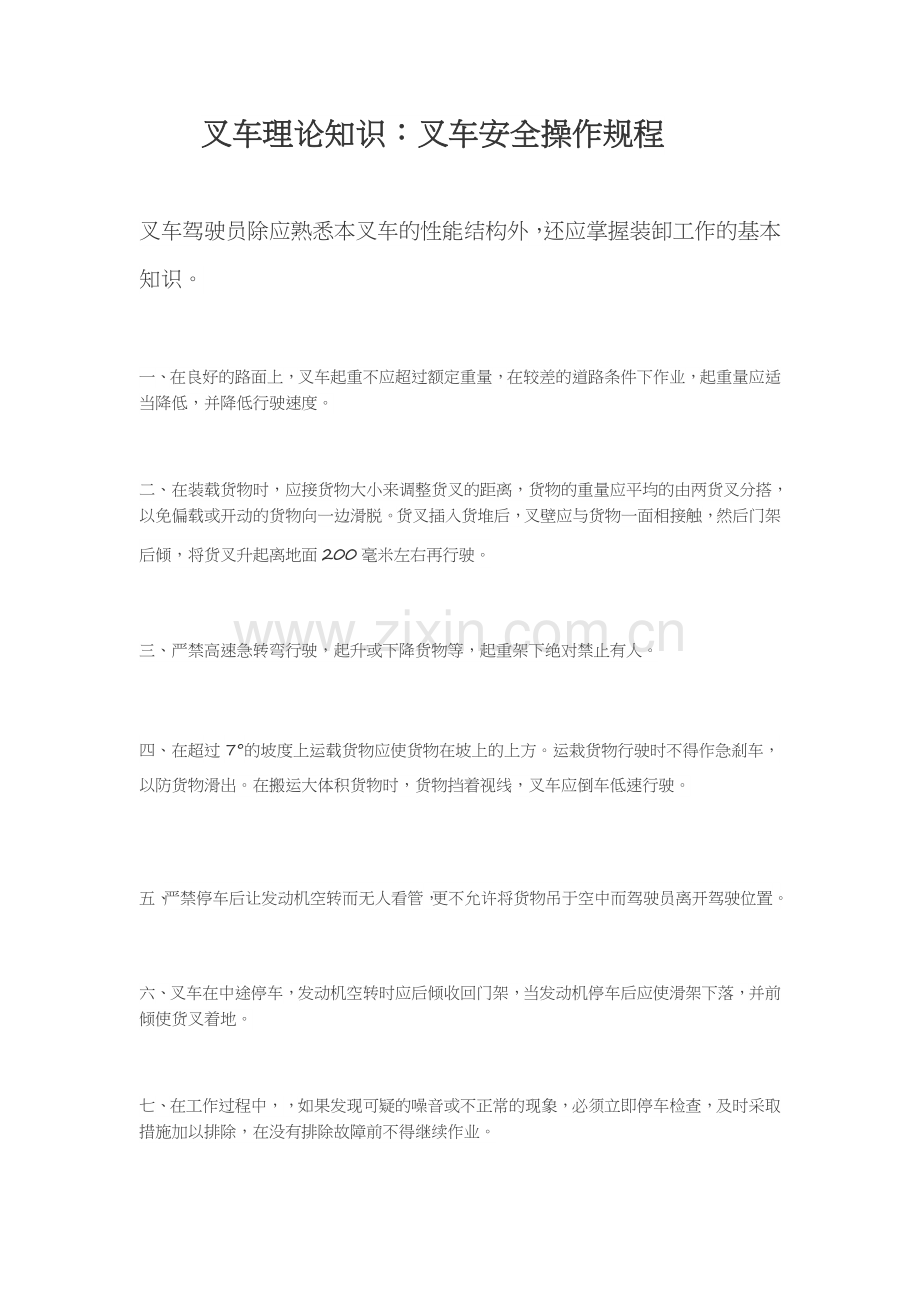叉车培训资料.doc_第1页