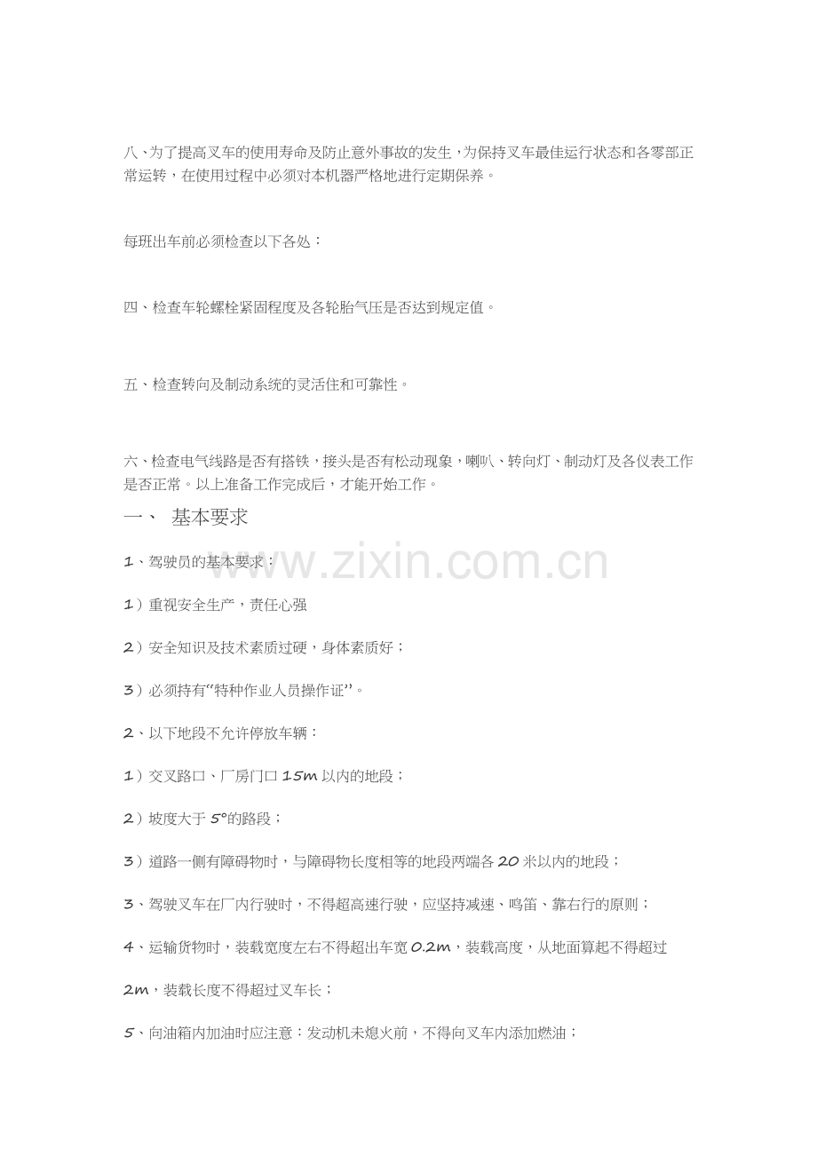 叉车培训资料.doc_第2页