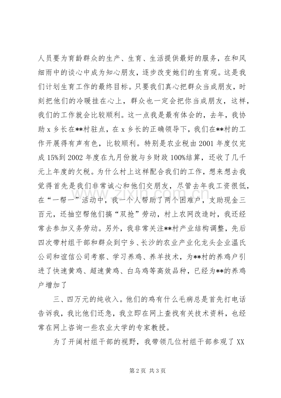 计划生育办公室领导竞聘演讲稿(2).docx_第2页