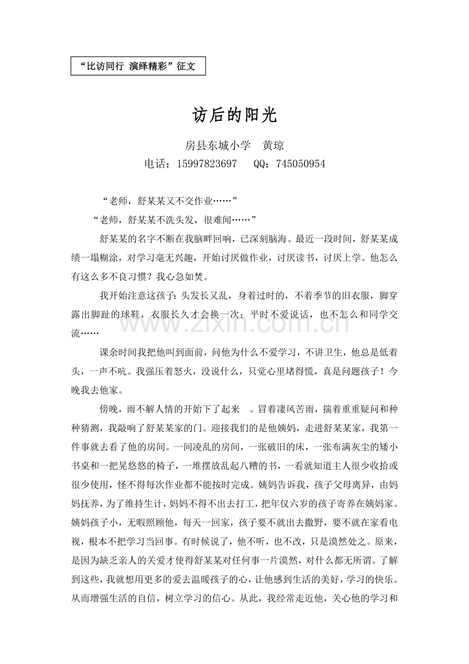 访后的阳光.doc_第1页