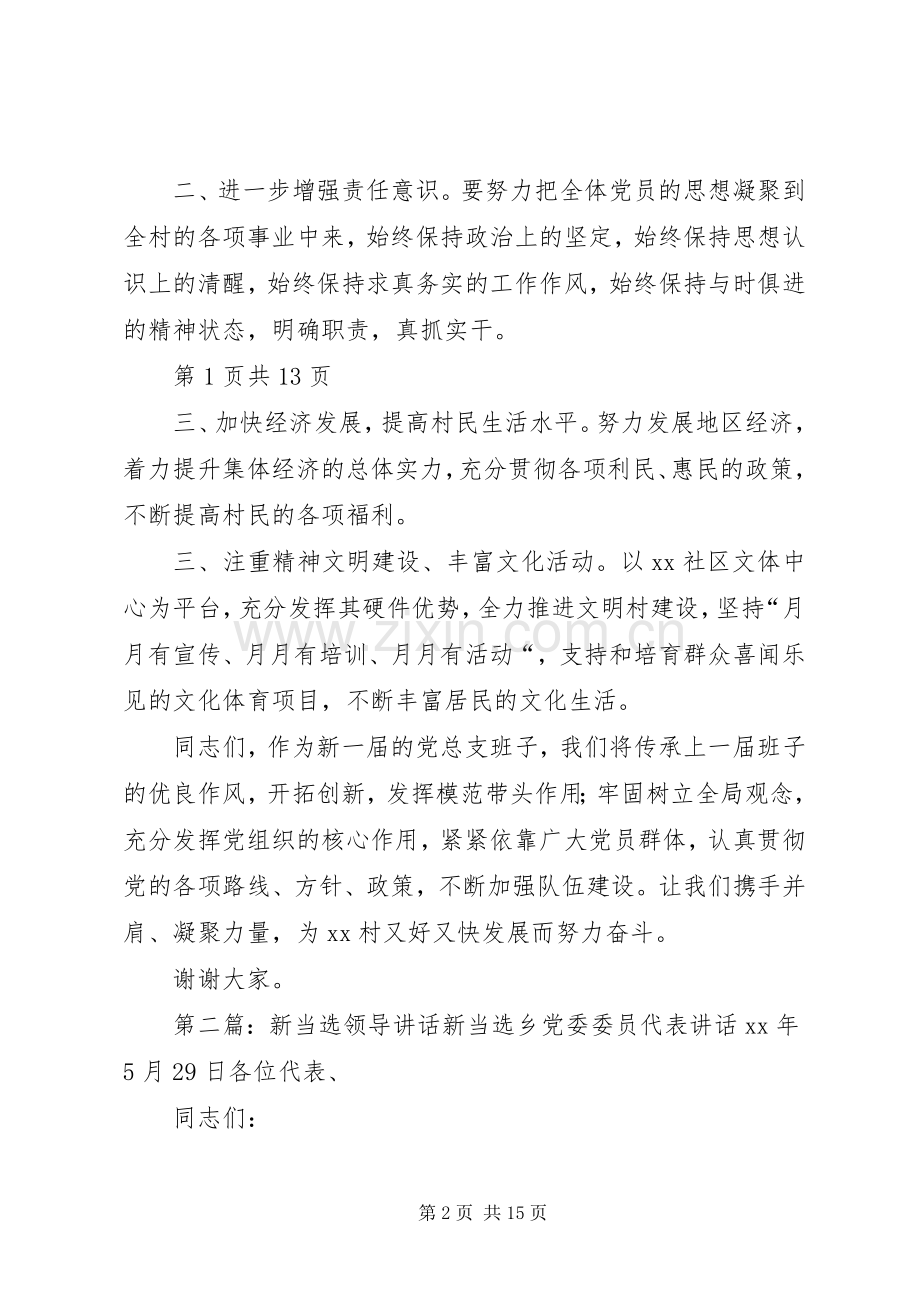 新当选市领导的表态讲话与新当选的乡长就职讲话发言稿.docx_第2页